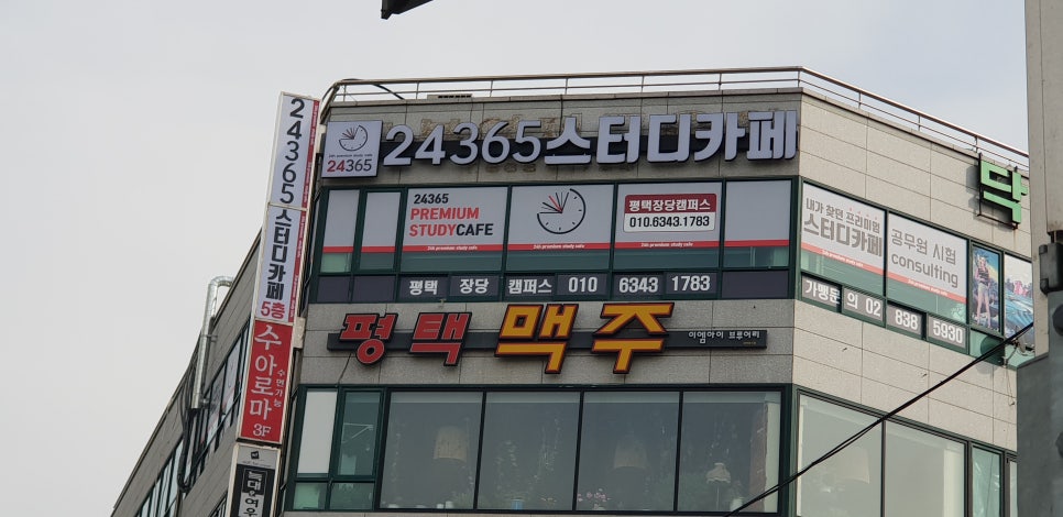 스터디카페24365평택장당캠퍼스 이미지