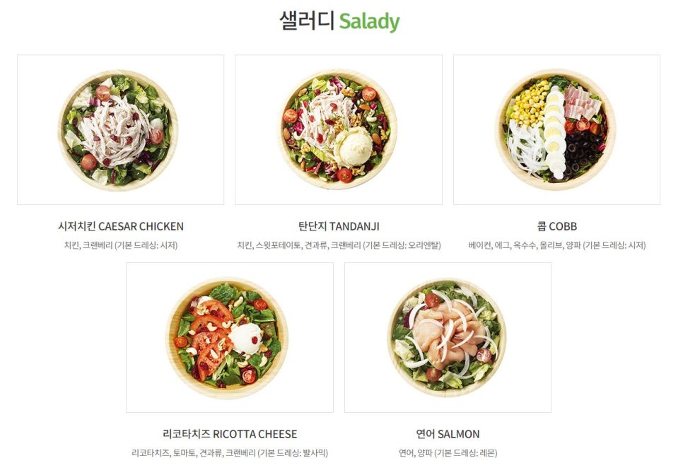 샐러디 이미지