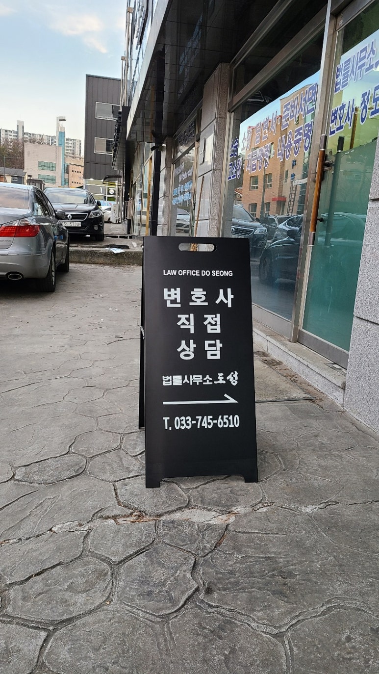 법률사무소도성 이미지
