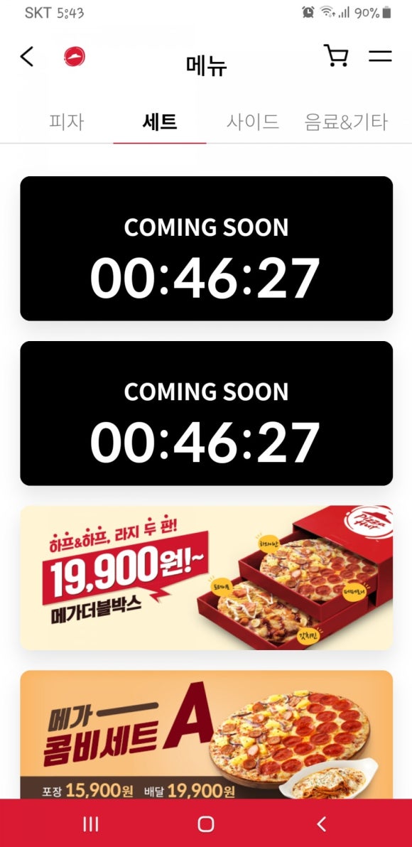 피자헛거제 이미지