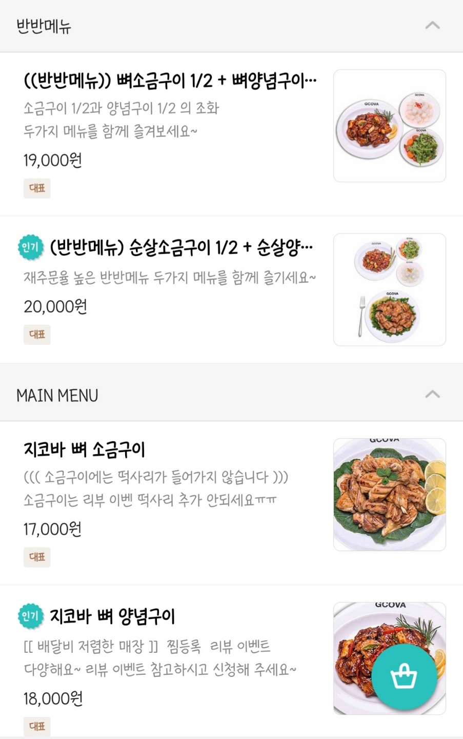 지코바 대방1호점 이미지