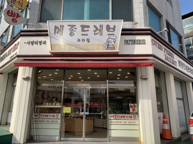 메종드레브 이미지