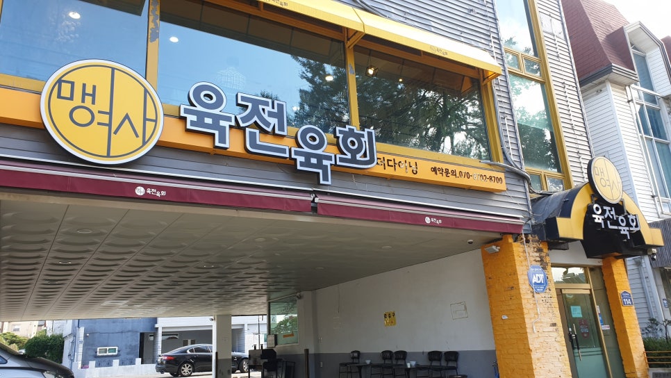 맹여사육전육회 이미지