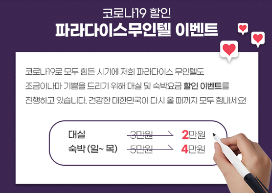 파라다이스무인텔 이미지