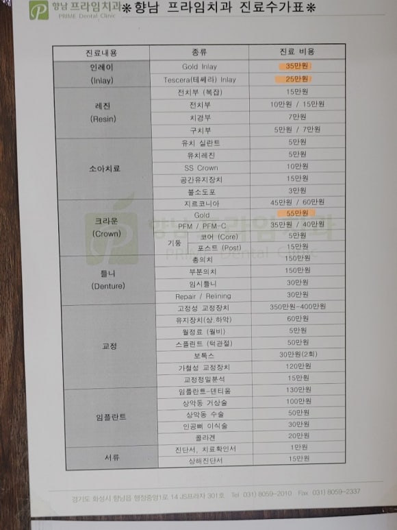 향남프라임치과 이미지