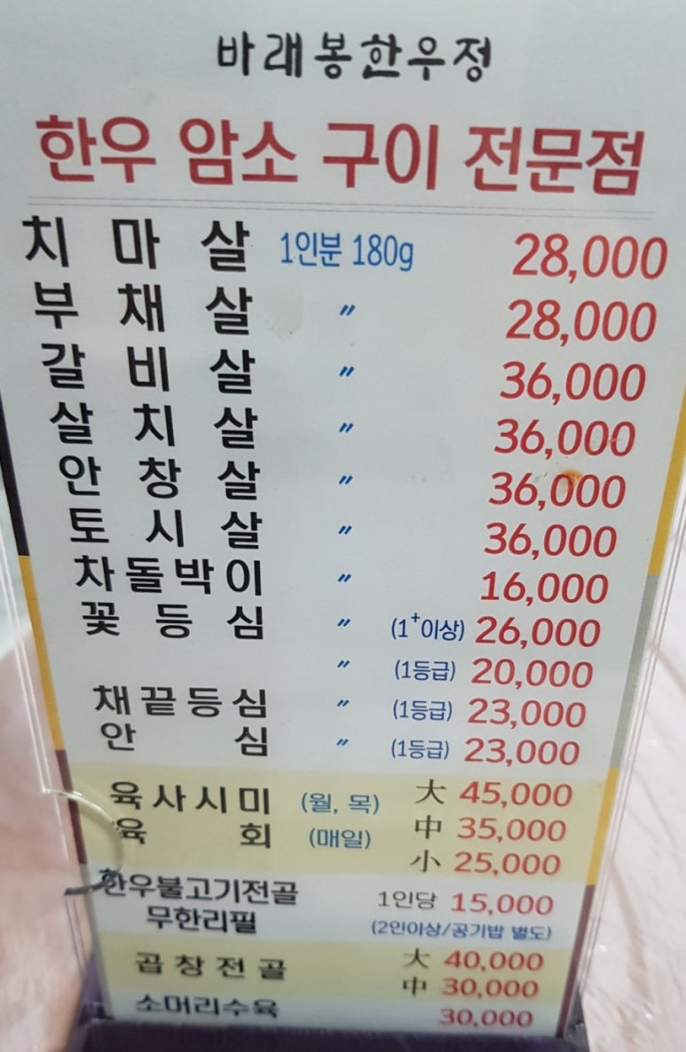 바래봉한우정 이미지
