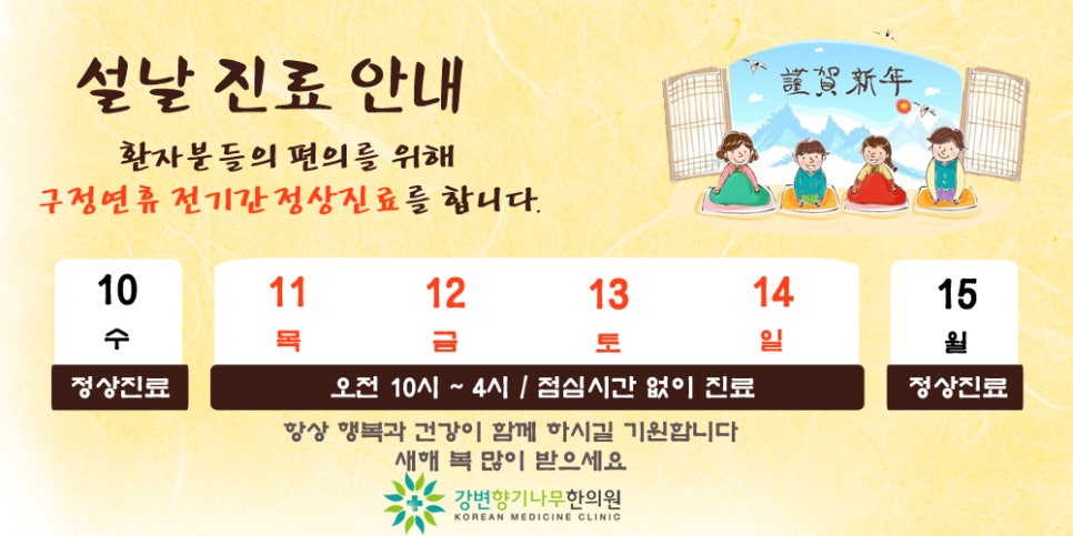 향기나무한의원 이미지