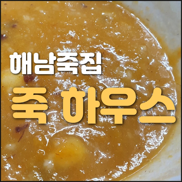 해남팥칼국수 이미지