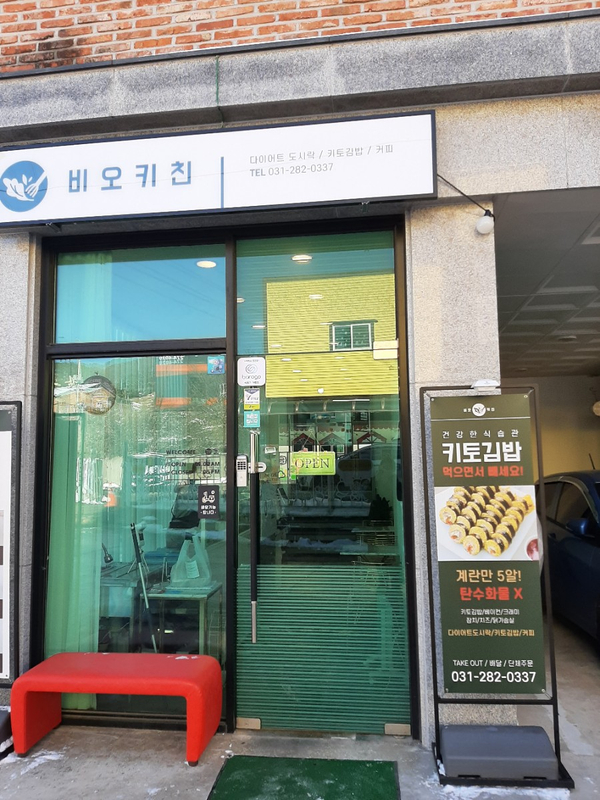 비오키친 이미지