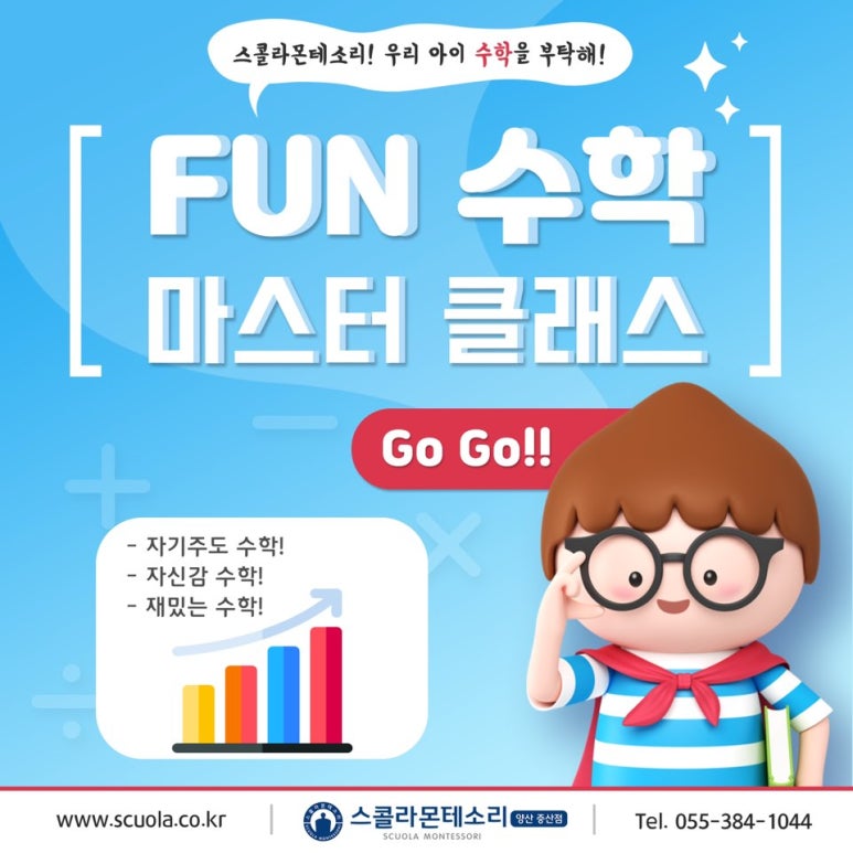 스콜라몬테소리 이미지
