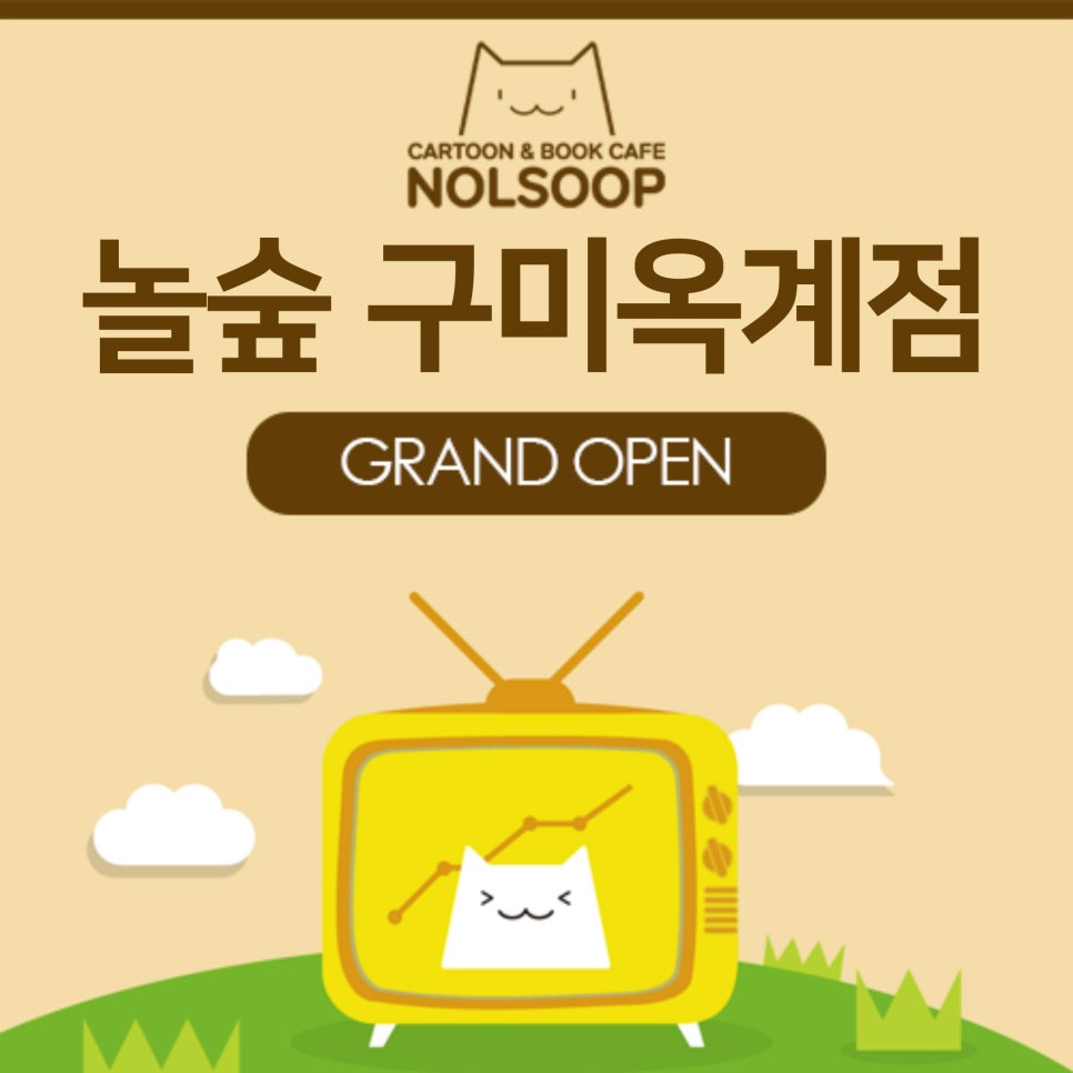 놀숲구미 이미지