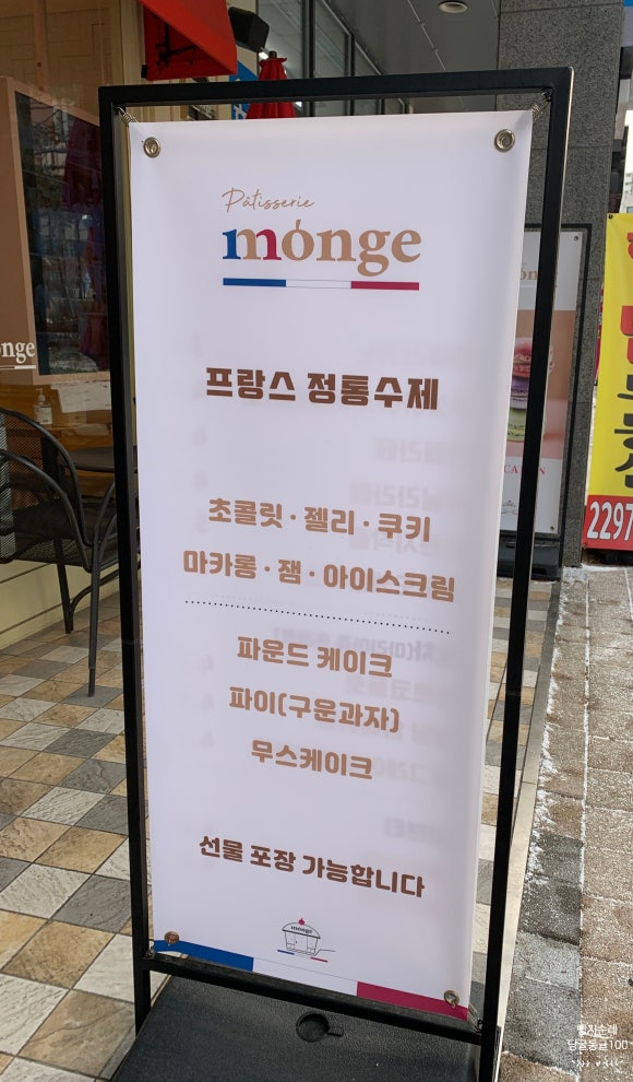 몽쥬빠티세리 이미지