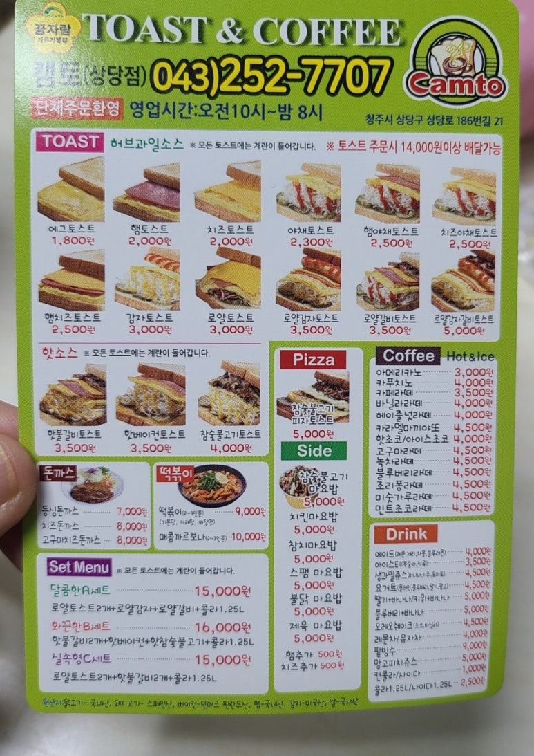 캠토토스트 이미지