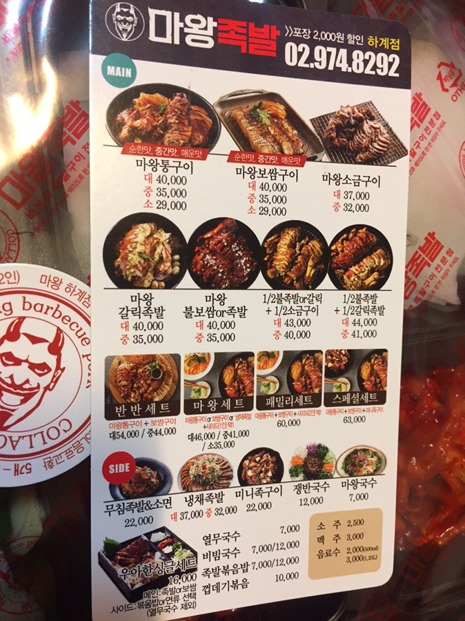 마왕족발하계점 이미지