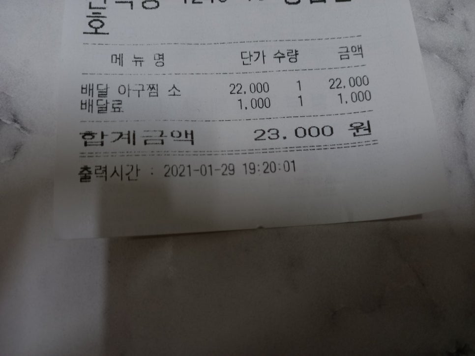 해전 아구찜 이미지