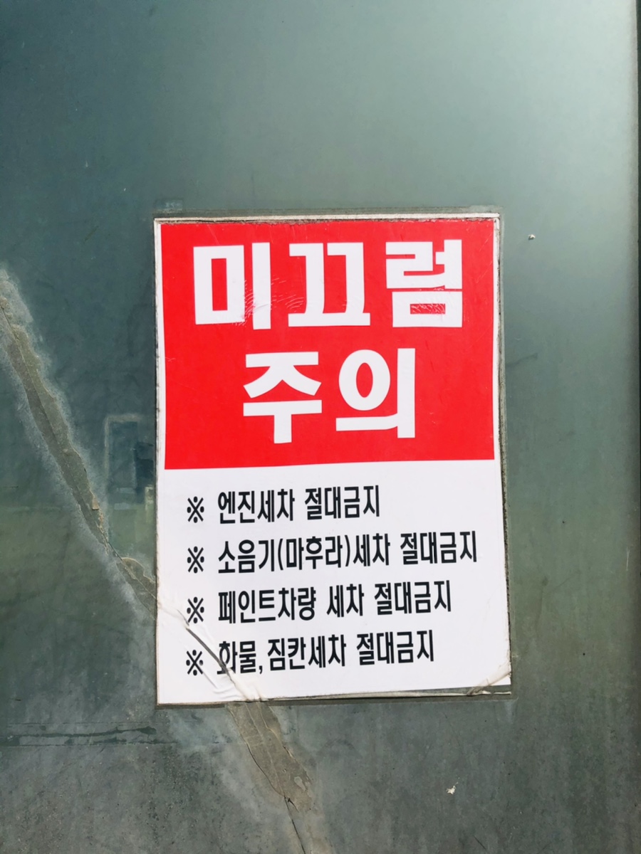 성실세차장 이미지