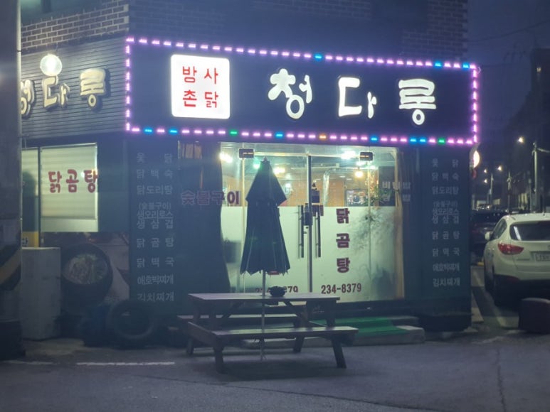 청다롱 이미지