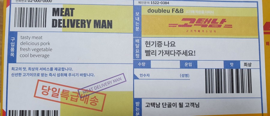 고기택배가는남자 이미지