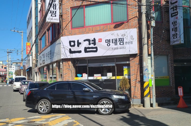 만겸명태찜 이미지