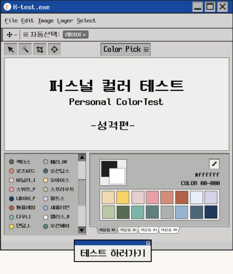 컬러콕 이미지