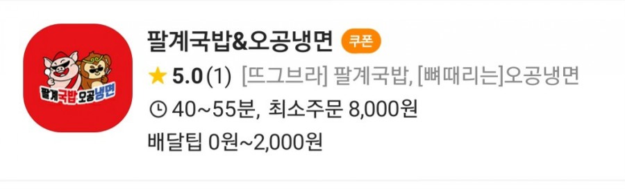 오공냉면 이미지