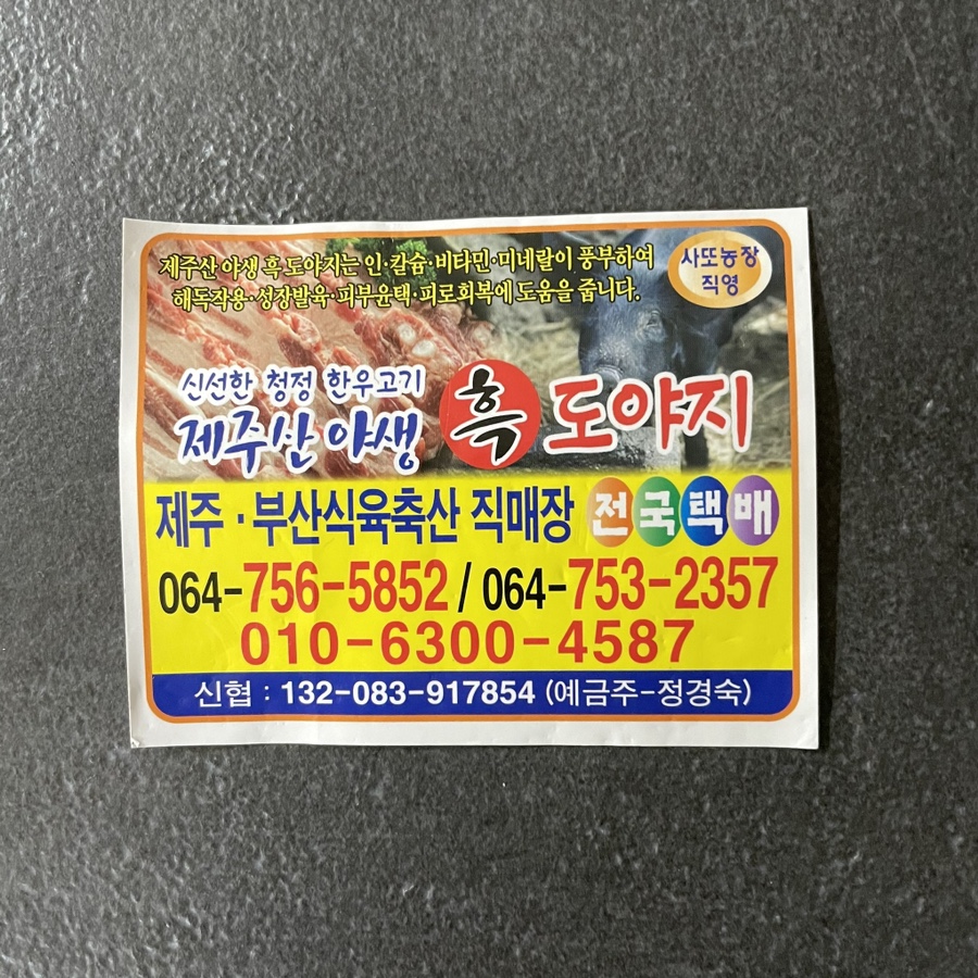 경일정육점 이미지