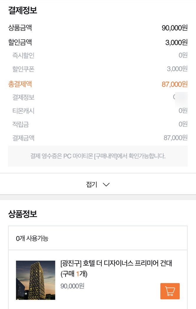 호텔더디자이너스건대 이미지