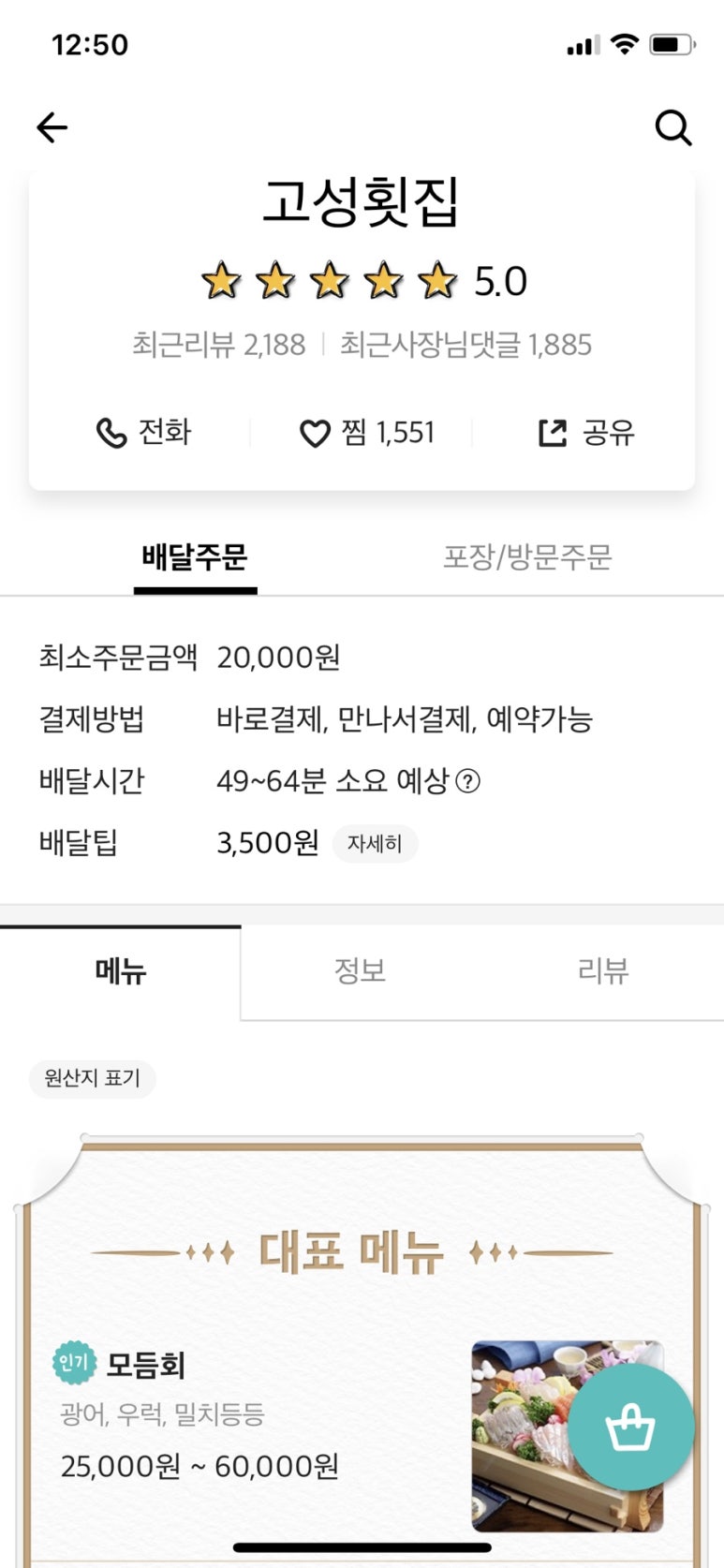 고성횟집 이미지