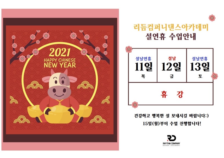 리듬컴퍼니댄스아카데미 이미지