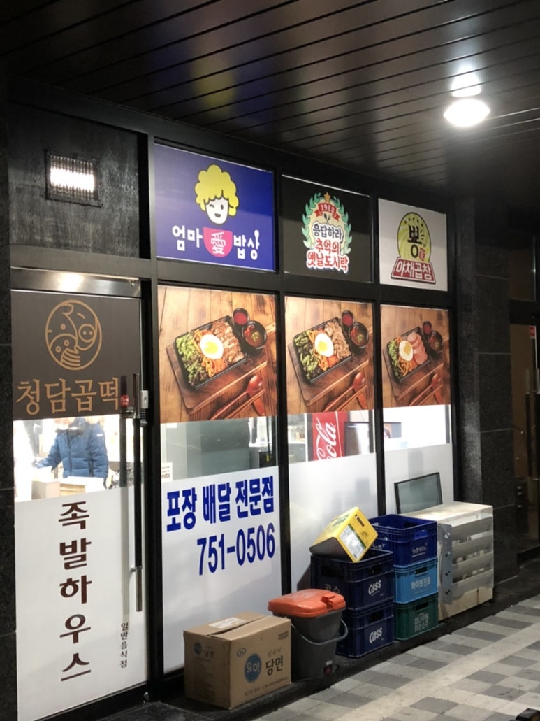 청담곱떡 이미지