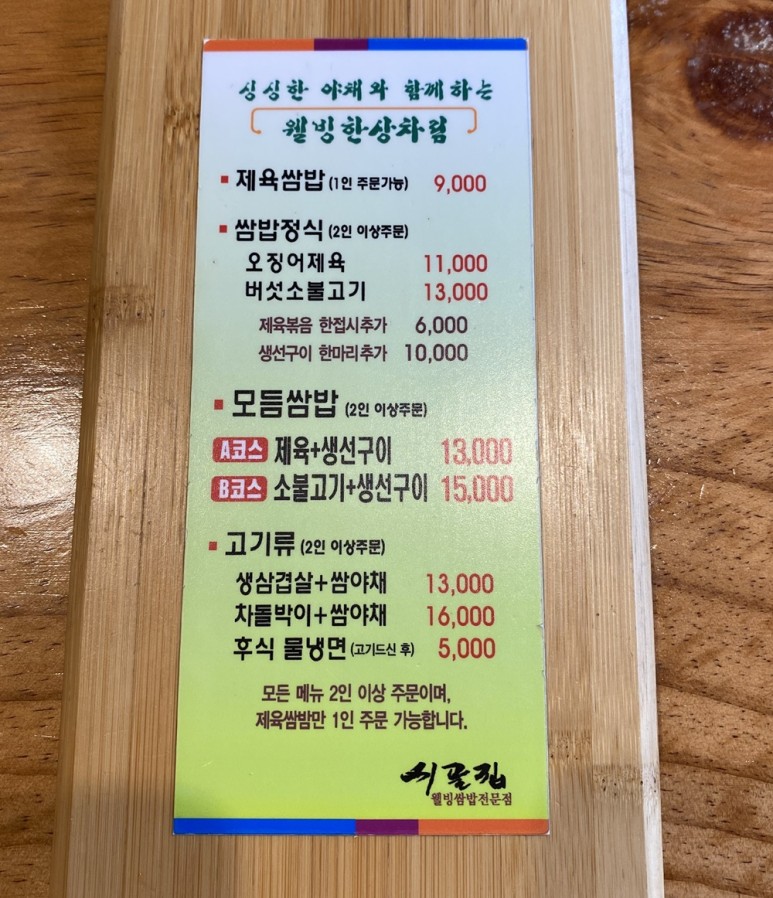 시골야채쌈밥 이미지
