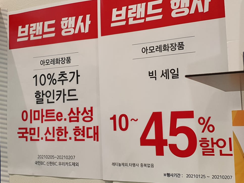 이마트용산아모레 이미지