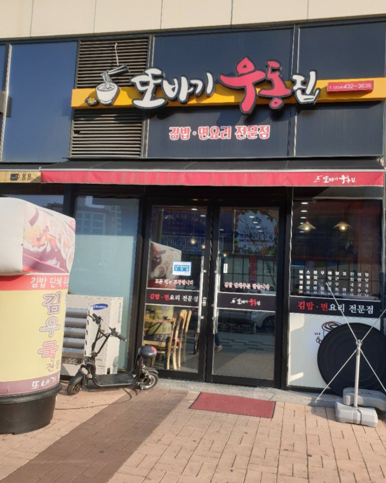 김밥또바기 이미지