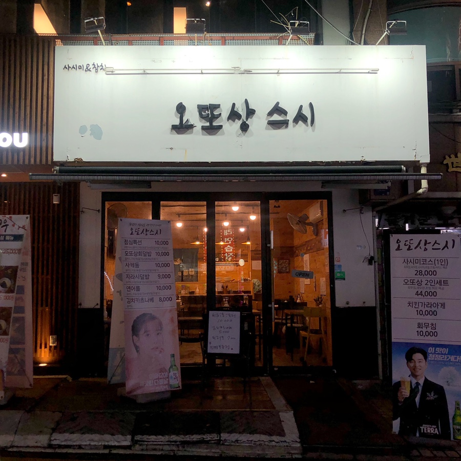 오또상스시 이미지