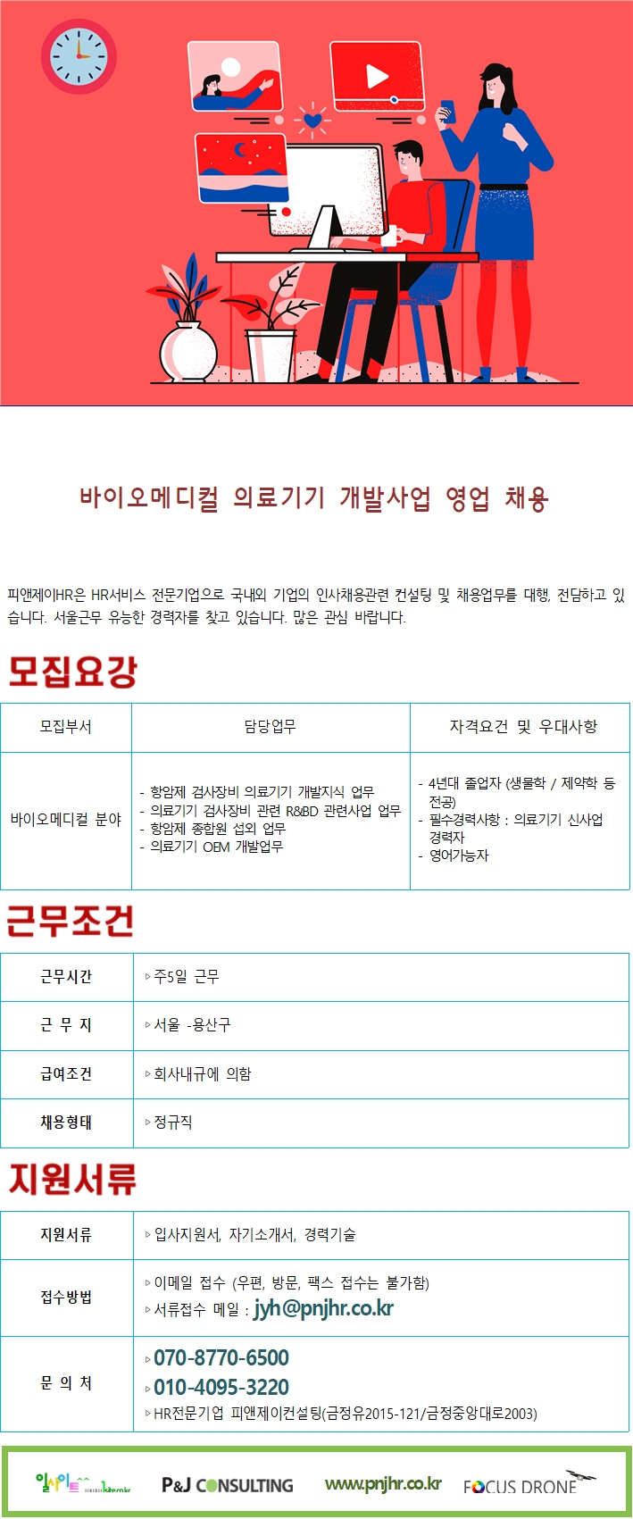 피앤제이에이치알 이미지