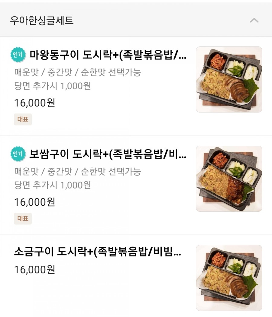 마왕족발신부점 이미지