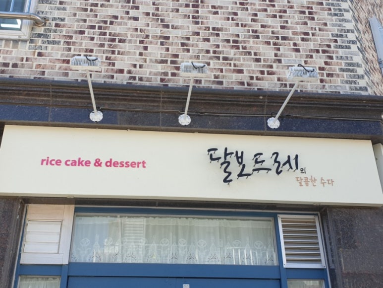 달보드레의달콤한수다 이미지