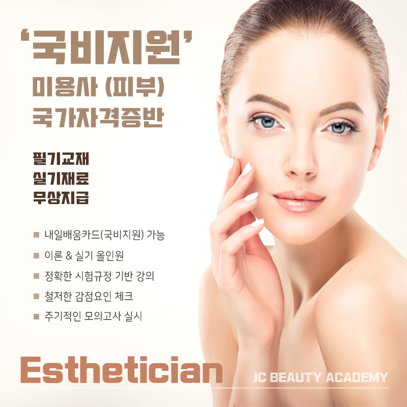 제이씨뷰티아카데미미용학원 이미지