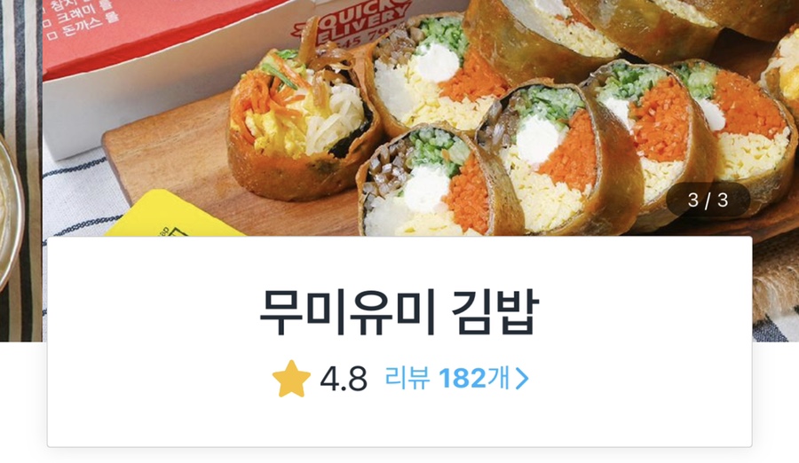 유미김밥 이미지