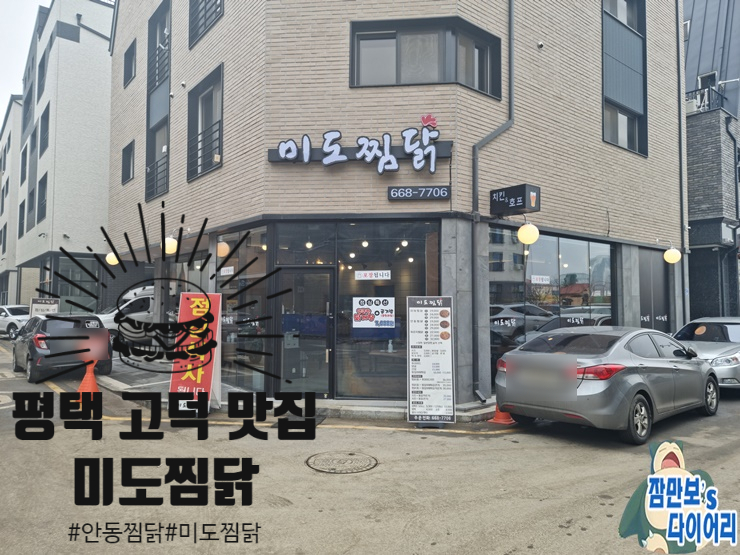 미도안동찜닭 이미지
