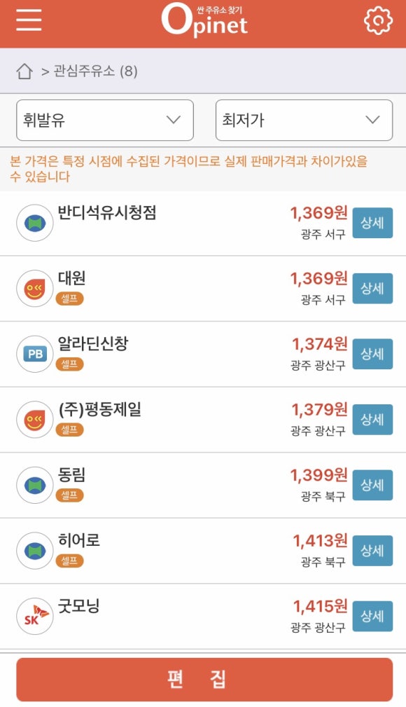 평동제일주유소 이미지
