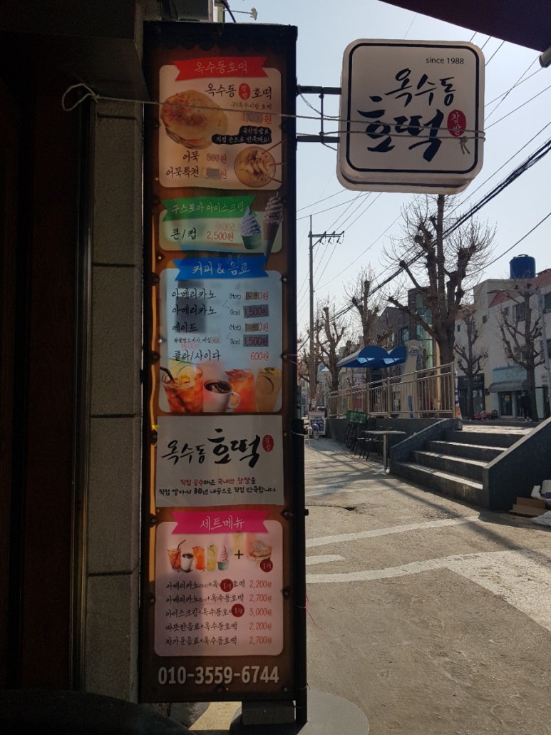 옥수동호떡 이미지