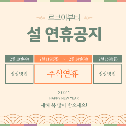 르브아뷰티 이미지