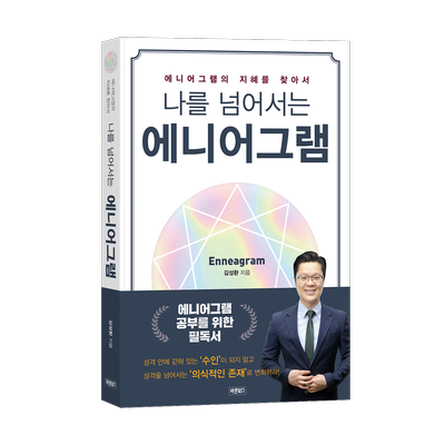 에니어그램심리연구소 이미지