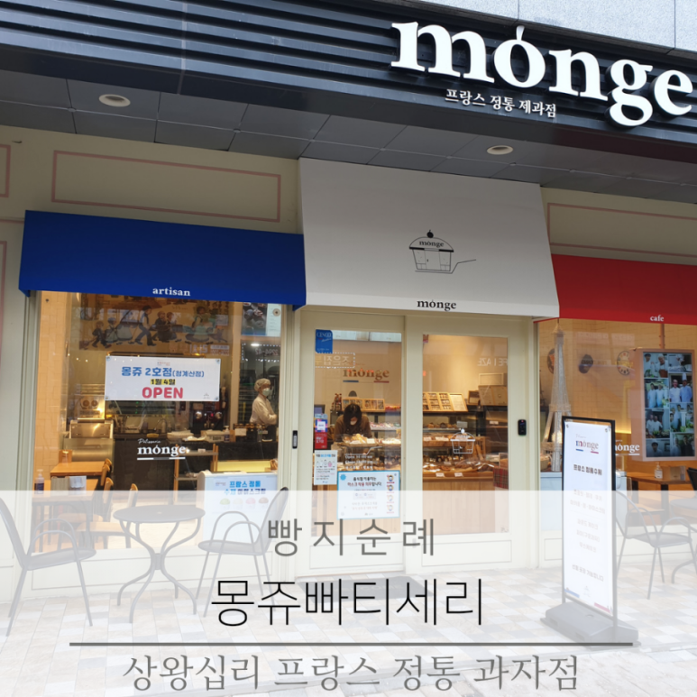 몽쥬빠티세리 이미지