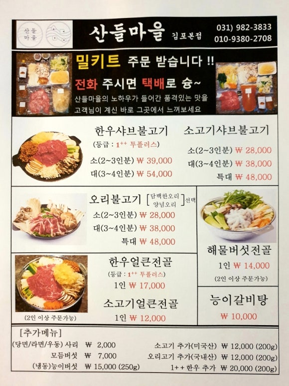 산들마을한우 이미지