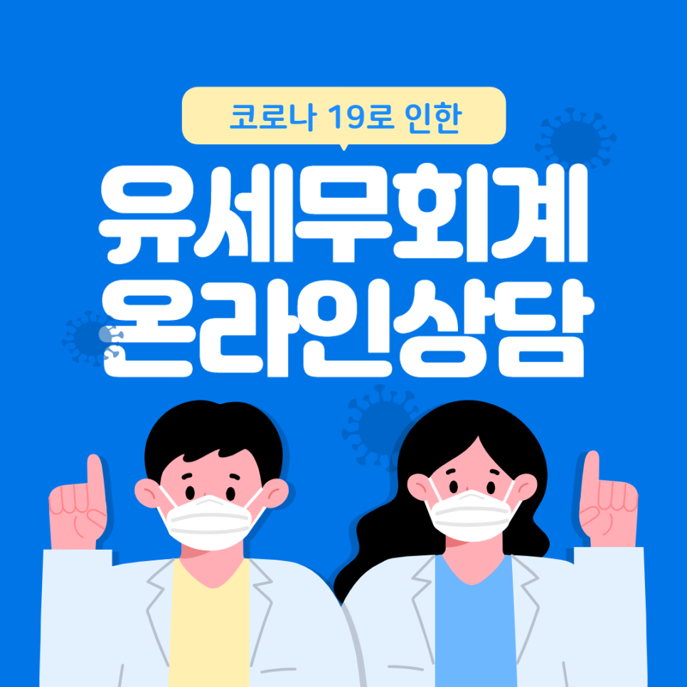 유세무회계 이미지