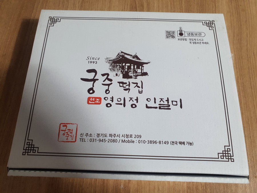궁중떡집 이미지
