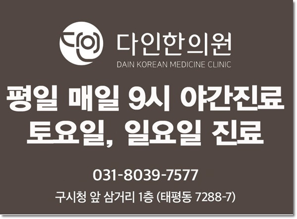 다인한의원 이미지