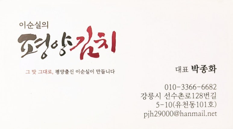 이순실의평양김치순대 이미지